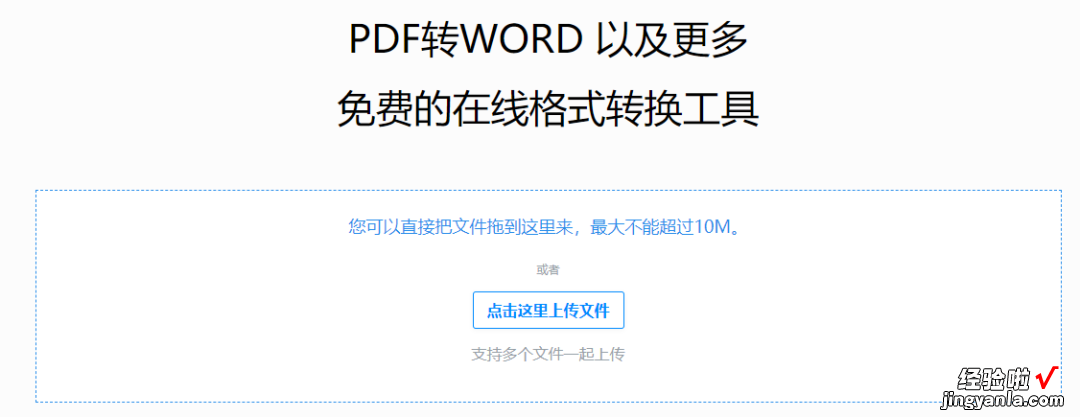 PDF文件格式的转换