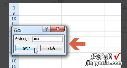 excel行高怎么调整 excel最大行高怎么增加