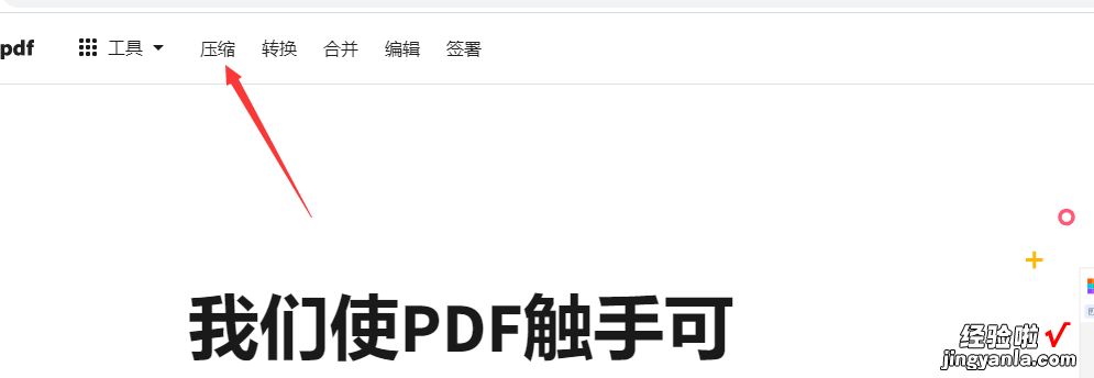 如何压缩pdf文件？pdf压缩有妙招~