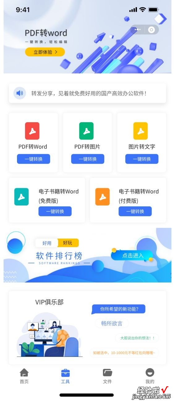 不用传输到电脑，手机也能把图片转换成PDF