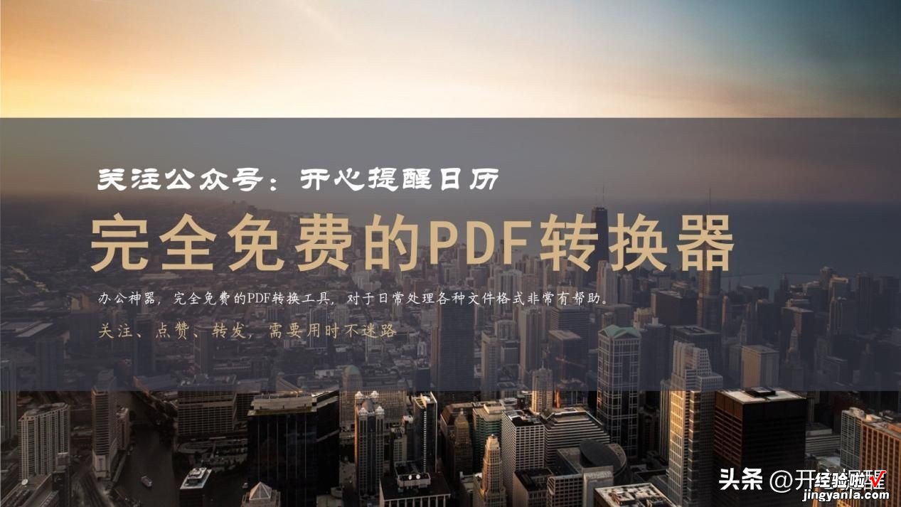 不用传输到电脑，手机也能把图片转换成PDF