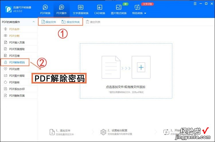 PDF加密如何解除？分享一个解除的方法