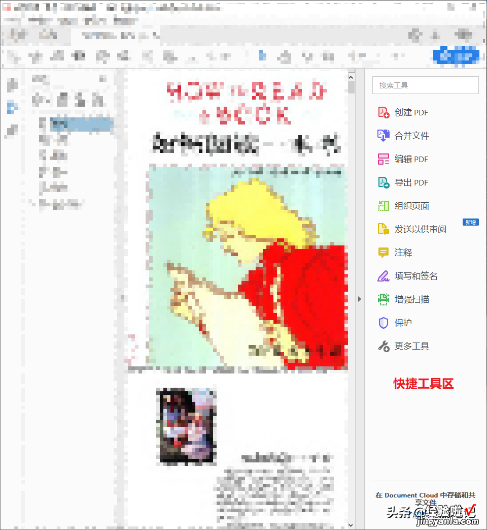 Adobe Acrobat操作详解，PDF文档编辑不再成为难题