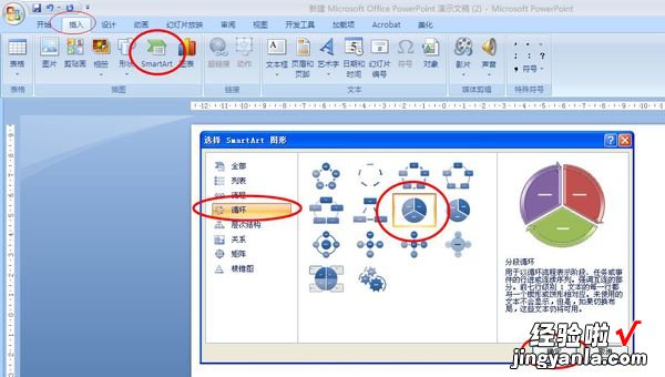 ppt2007如何制作模板 ppt2007怎么制作圆环