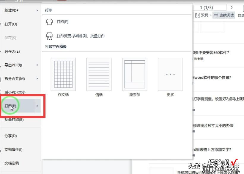 PDF格式文件怎么进行双面打印？