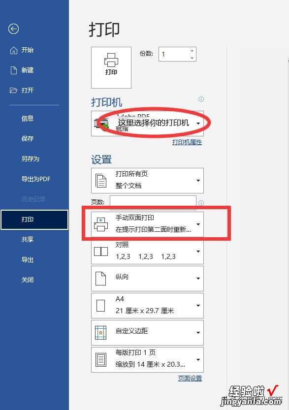 PDF格式文件怎么进行双面打印？