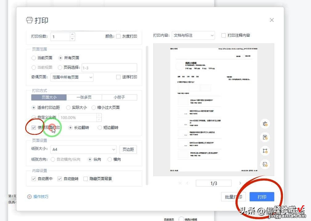 PDF格式文件怎么进行双面打印？