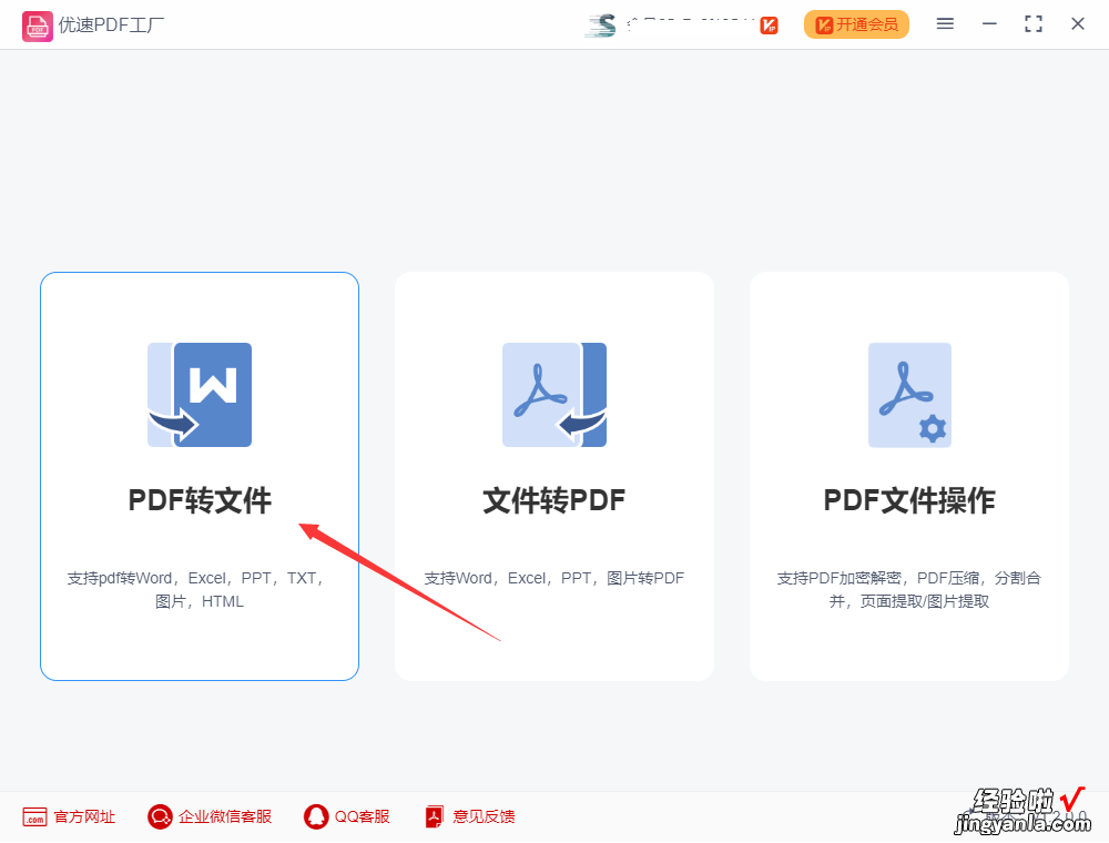 pdf文件怎么转换成图片？