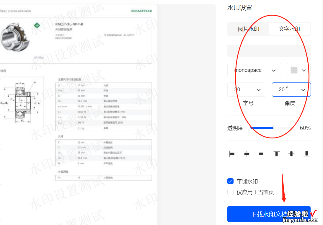 如何给pdf加水印，几个简单易用方法教程