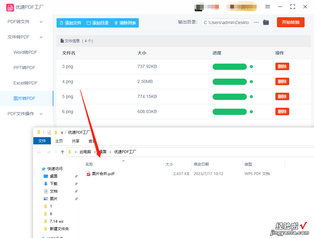 怎么把图片转成pdf格式的文件，3个便捷方法