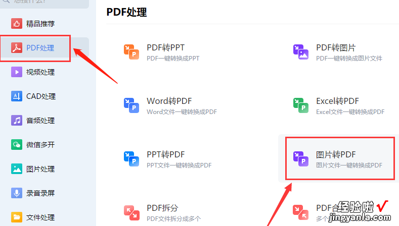 怎么把图片转成pdf格式的文件，3个便捷方法