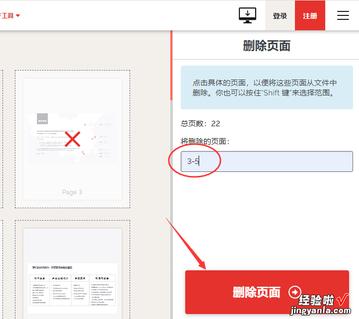 怎么删除pdf的空白页？4个方法快速删除