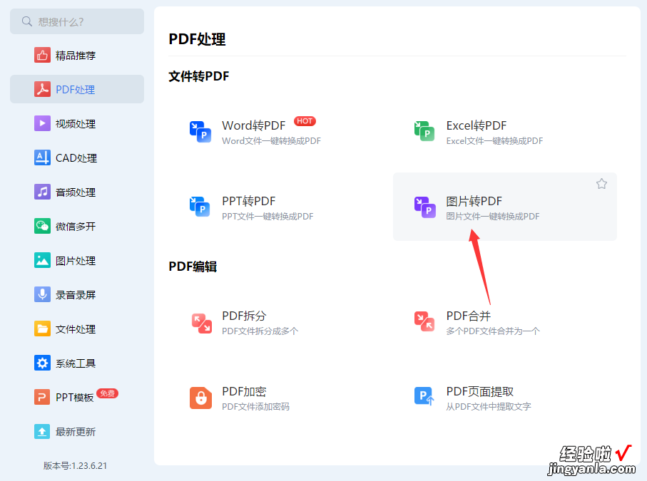 多张图片转为pdf怎么弄？3个方法助你成功