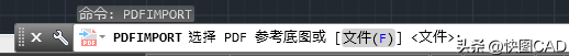 PDF导入AutoCAD的最佳方法