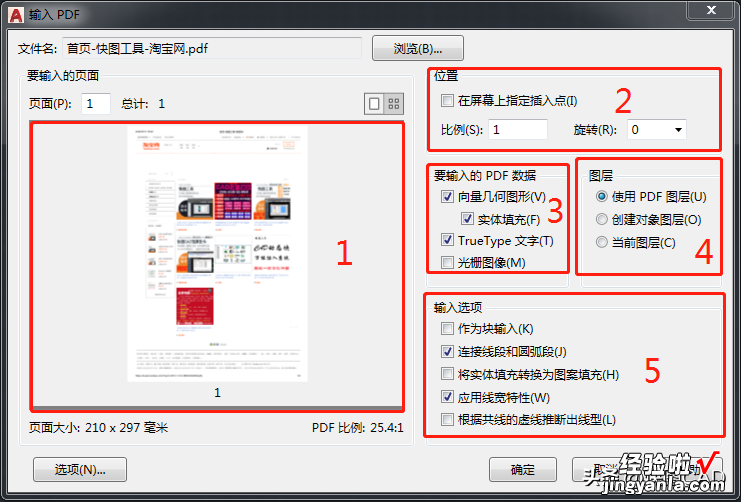 PDF导入AutoCAD的最佳方法