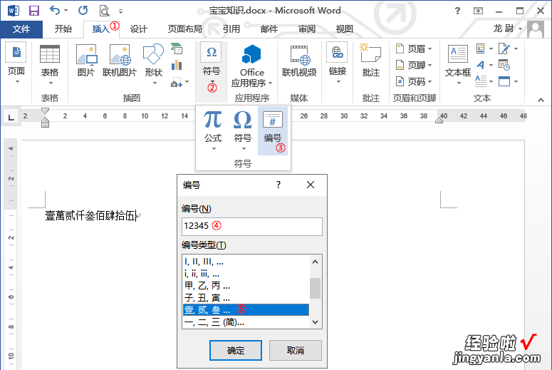 word中大写怎么打出 在word中输入中文大写金额