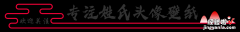 50款红色爱国主题姓氏头像，我爱你中国卡通形象加姓名艺术签名