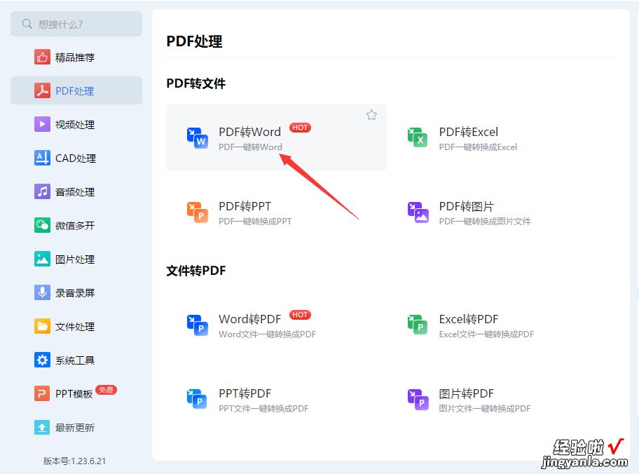 怎么把pdf转换成word文档？精心筛选出3个方法