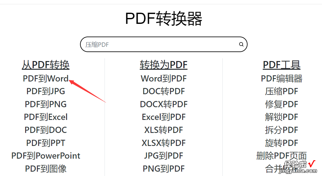 怎么把pdf转换成word文档？精心筛选出3个方法