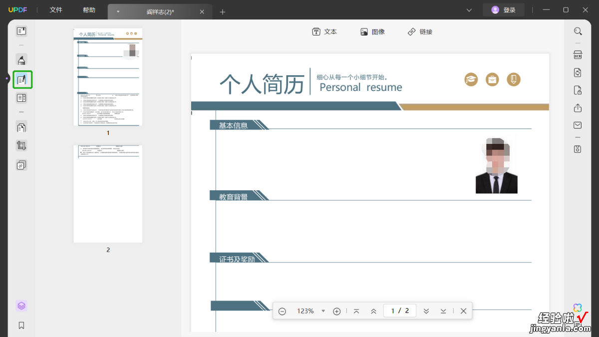 PDF怎样编辑修改文字和图片？3大方法