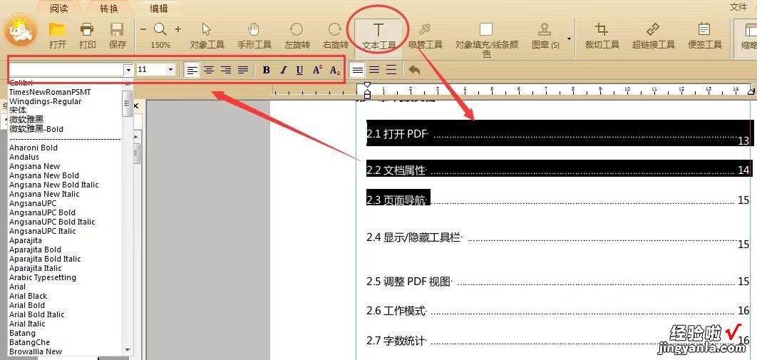 PDF怎样编辑修改文字和图片？3大方法