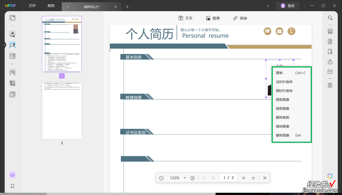 PDF怎样编辑修改文字和图片？3大方法