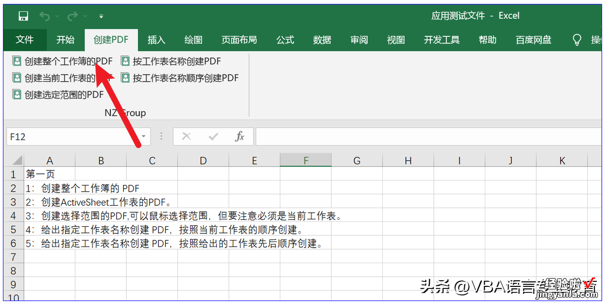 VBA工具之创建PDF文件
