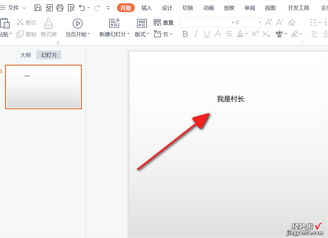 怎么把ppt的字体变得统一大小 ppt怎么改字体大小