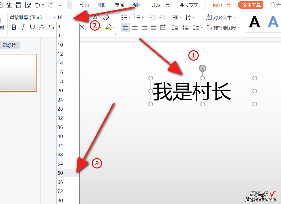 怎么把ppt的字体变得统一大小 ppt怎么改字体大小