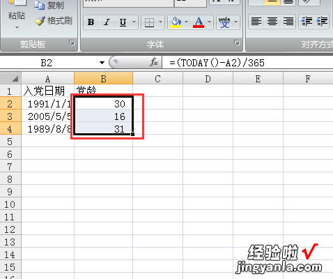 excel如何根据入党时间计算党龄 如何用Excel算党龄