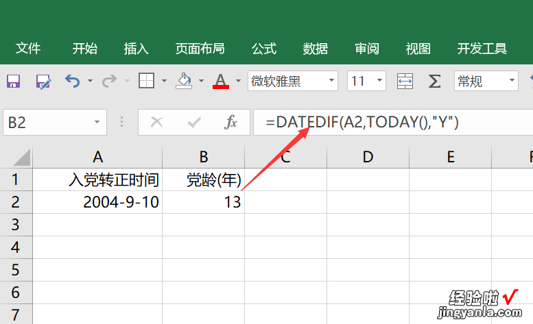 excel如何根据入党时间计算党龄 如何用Excel算党龄
