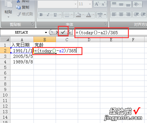 excel如何根据入党时间计算党龄 如何用Excel算党龄