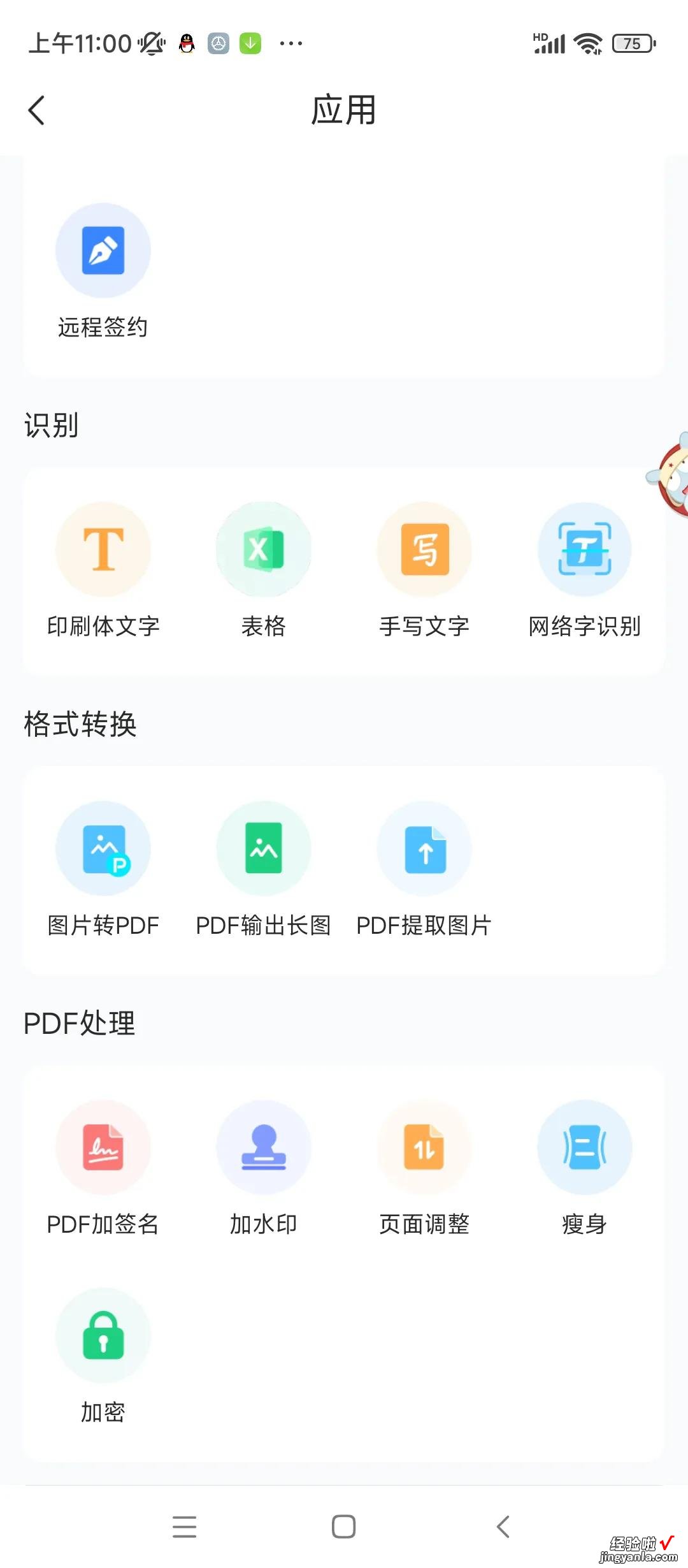 万能PDF转换器，免登录就可使用vip功能，各种好玩功能爽不停