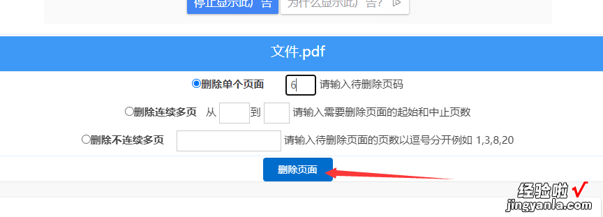 如何删除pdf中的某一页？