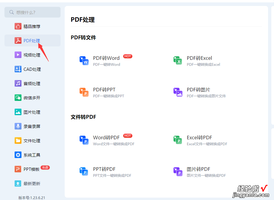 pdf怎么转换成jpg图片？3个一看就会的方法