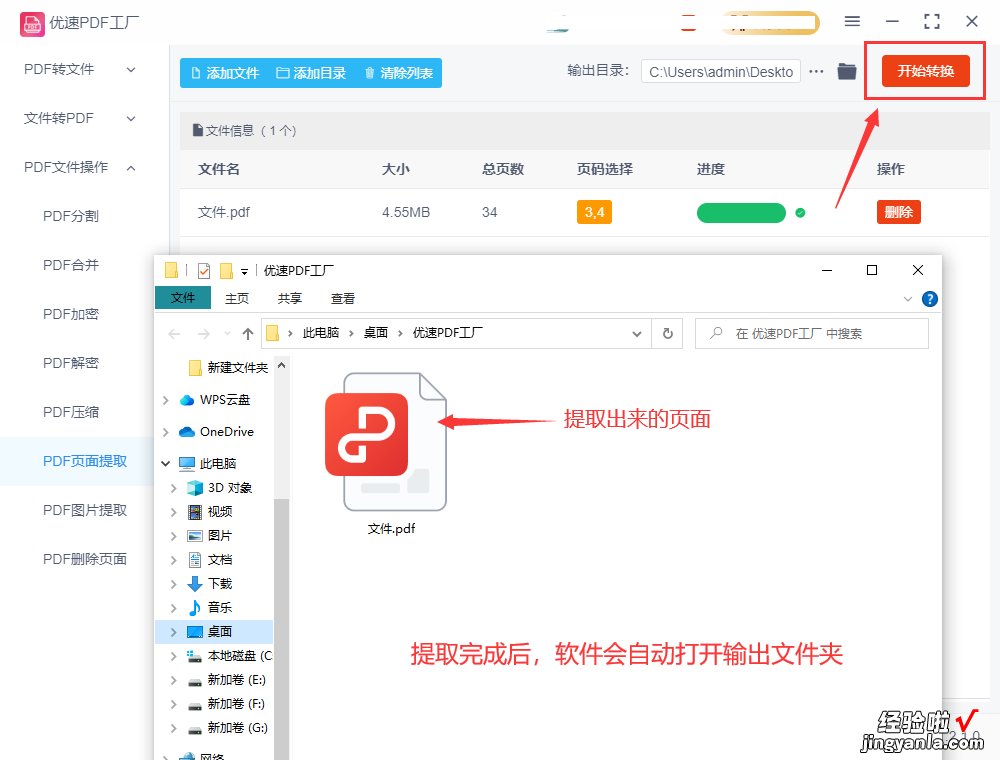 怎么提取pdf文件中的几页？