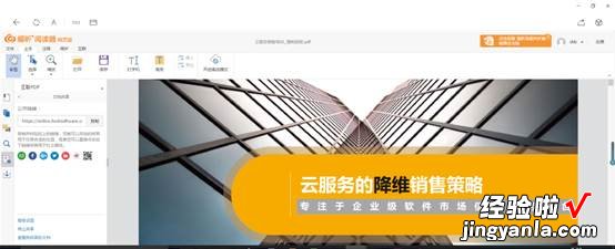 移动互联网的又一中国骄傲——福昕互联PDF应用体验评测