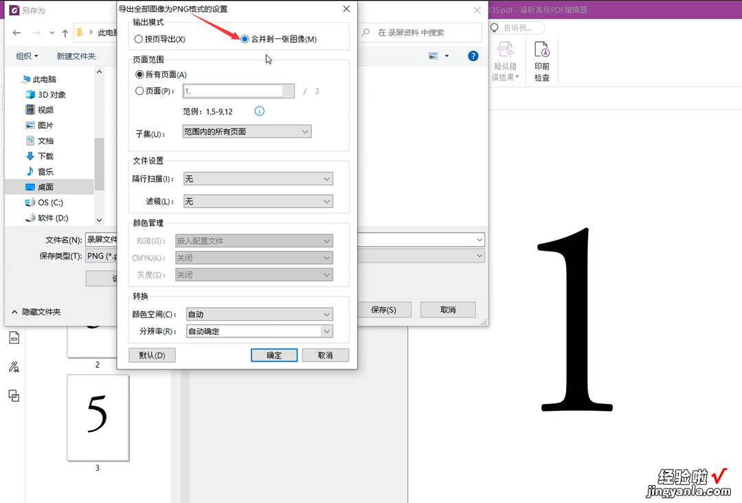 福昕高级PDF编辑器12.0上线