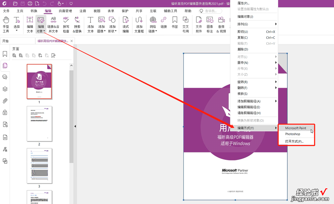 福昕高级PDF编辑器12.0上线