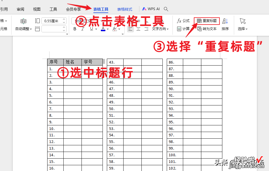 WPS文字和Word中有细长表格？只需两步自动填满整个页面