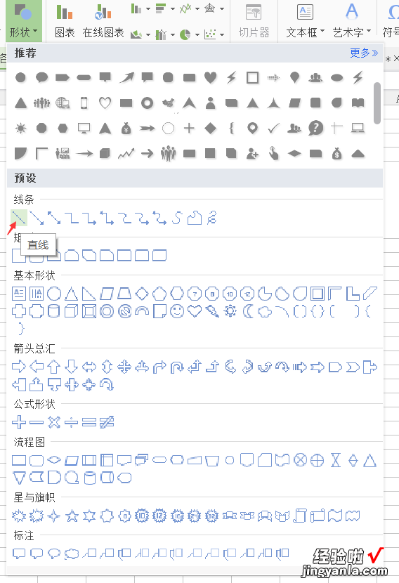 如何在excel表格中添加斜线 excel怎么插入斜线