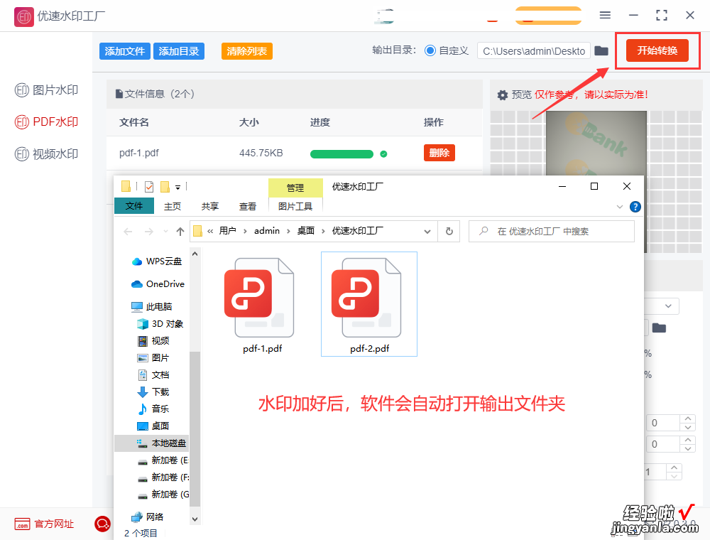 pdf文件加水印怎么加？两个方法不容错过