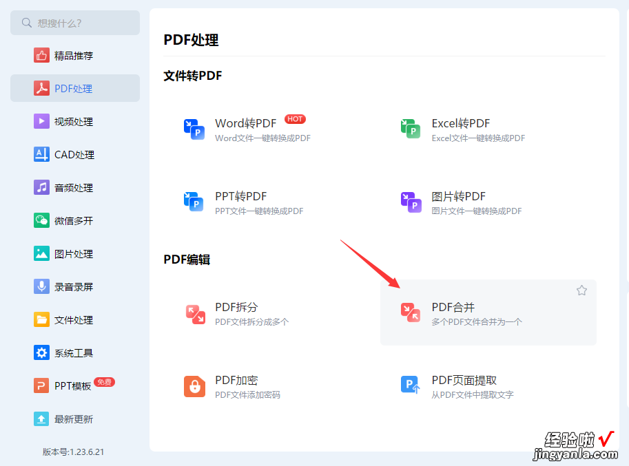 如何将几个pdf文件进行合并？这几个方法可要好好学