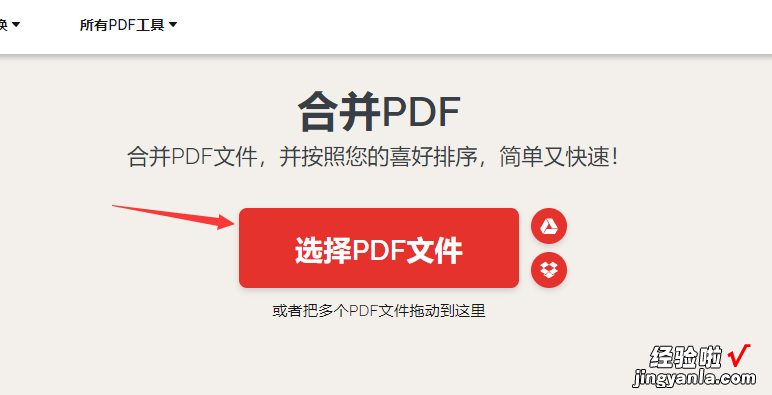 几个pdf怎么合并在一起？