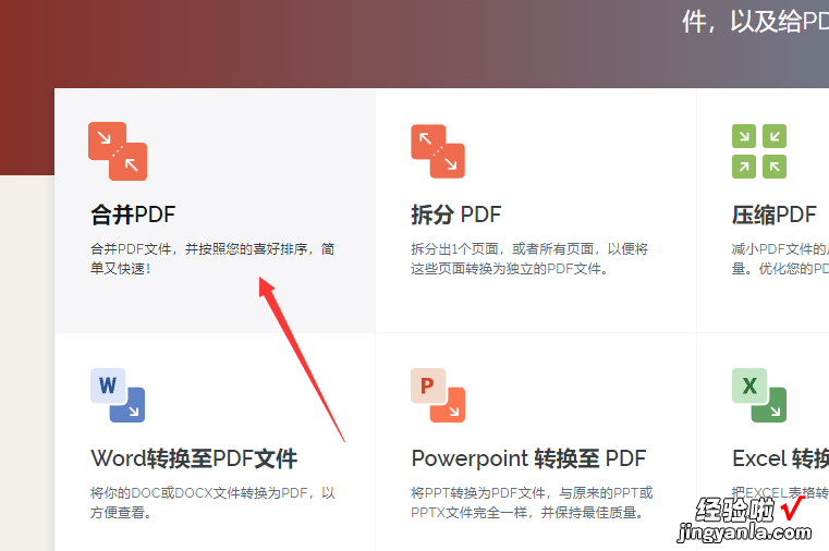 几个pdf怎么合并在一起？