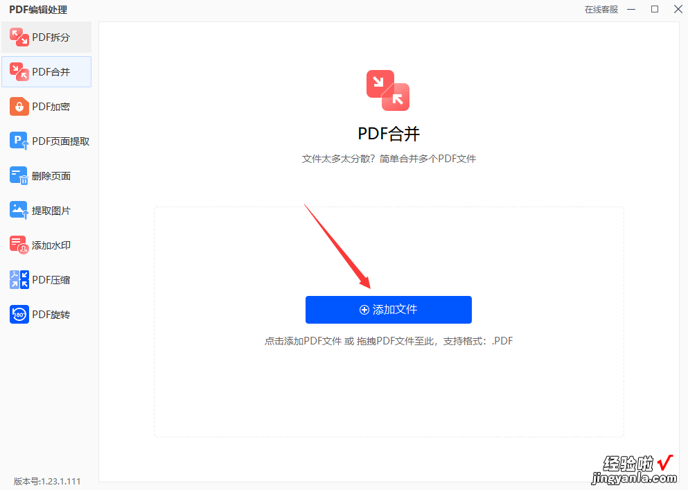 几个pdf怎么合并在一起？