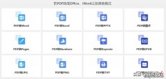 两款免费的PDF转换神器