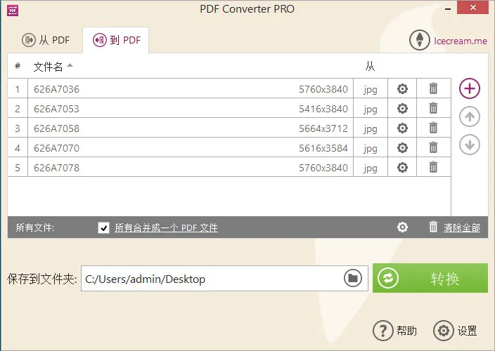 超级好用的PDF转换工具：Icecream PDF Converter