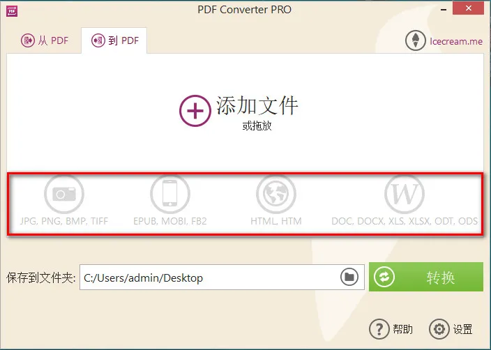 超级好用的PDF转换工具：Icecream PDF Converter