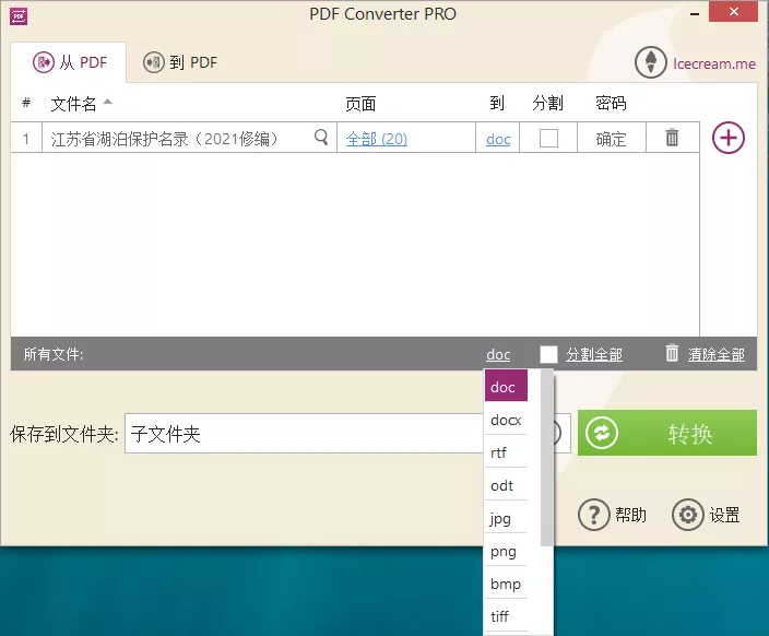 超级好用的PDF转换工具：Icecream PDF Converter